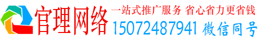 灌阳官理百度推广